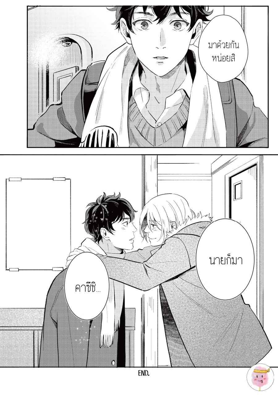 หนุ่มน้ำแข็ง-กับ-นายตะวัน-6-จบ-SAIHYOU-TO-TOKERU-33