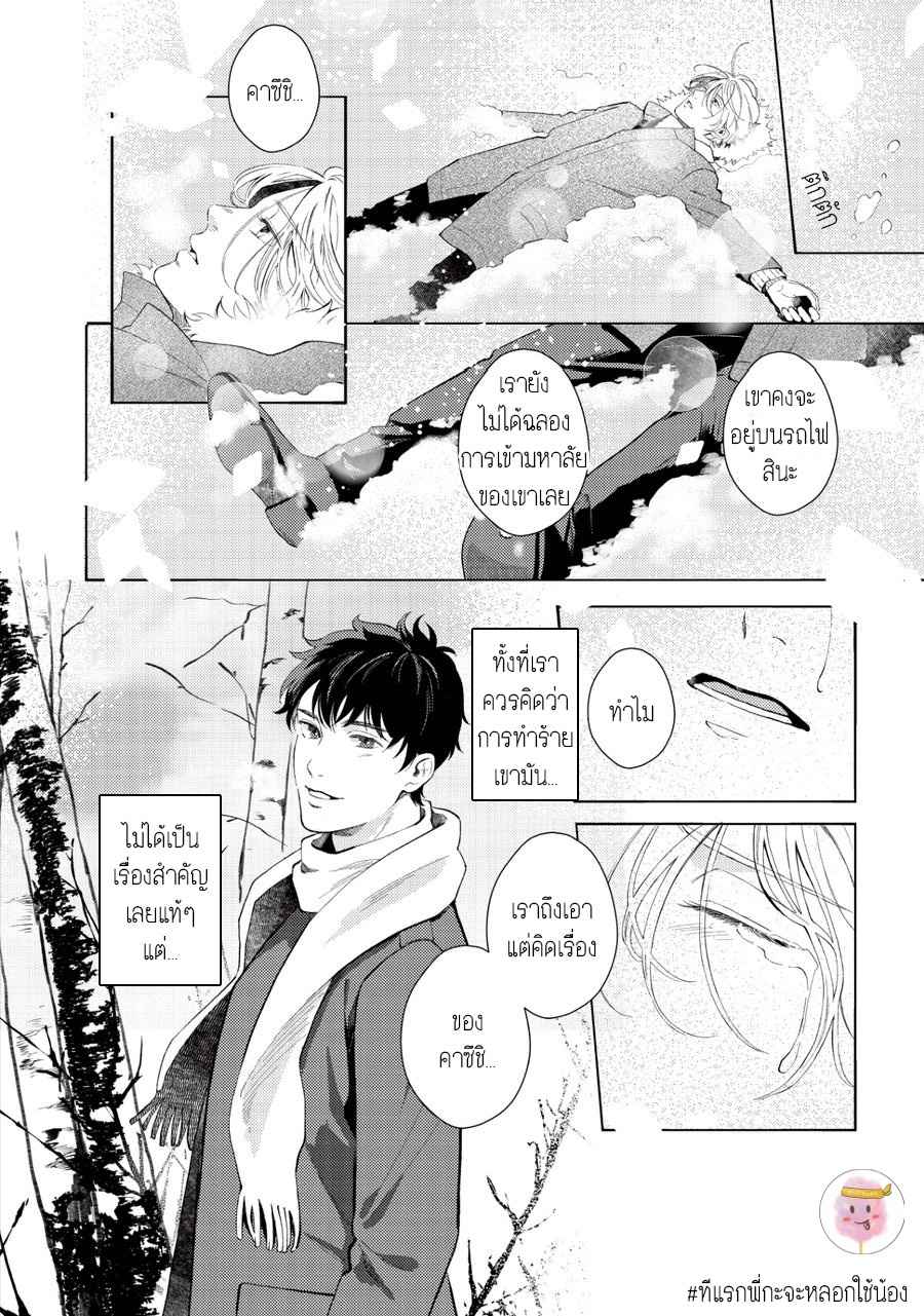 หนุ่มน้ำแข็ง-กับ-นายตะวัน-6-จบ-SAIHYOU-TO-TOKERU-4
