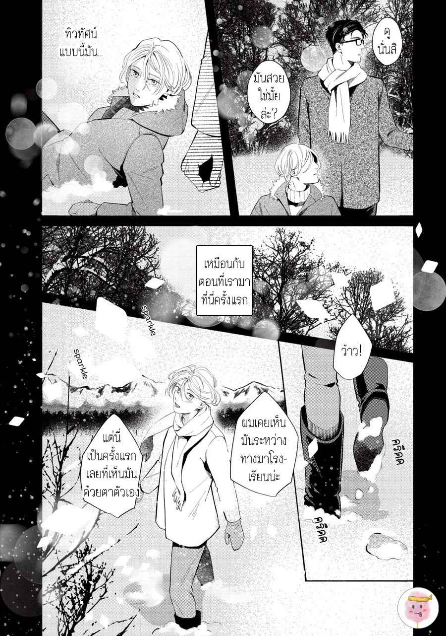 หนุ่มน้ำแข็ง-กับ-นายตะวัน-6-จบ-SAIHYOU-TO-TOKERU-6