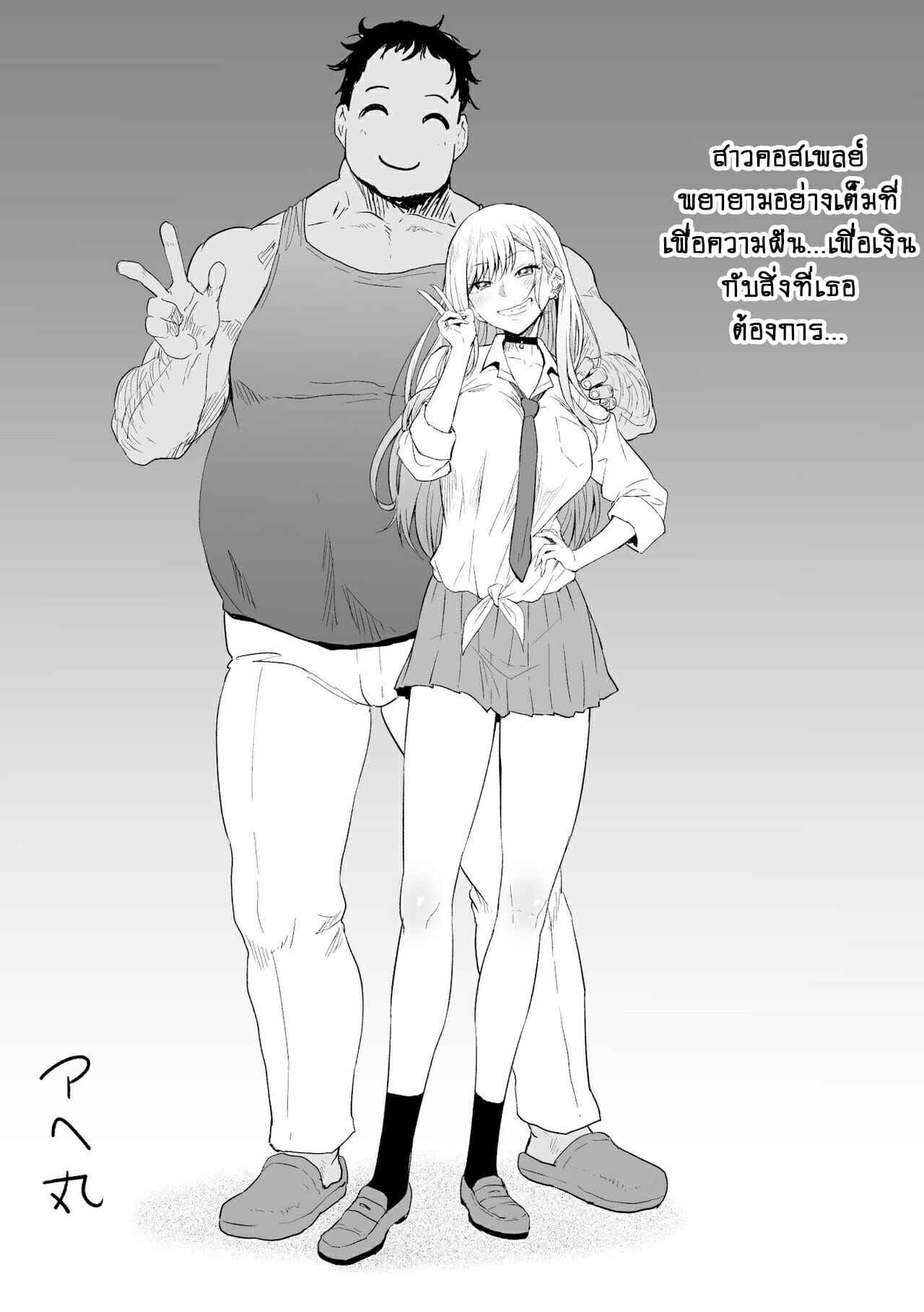 หนุ่มเย็บผ้า-กับ-สาวนักคอสเพลย์-Ahemaru-4