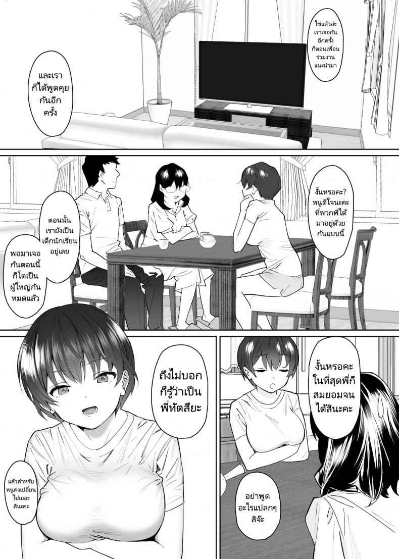 หนูขอใช้แฟนร่วมกับพี่นะคะ-Nyaa-no-Esa-Kanojo-6