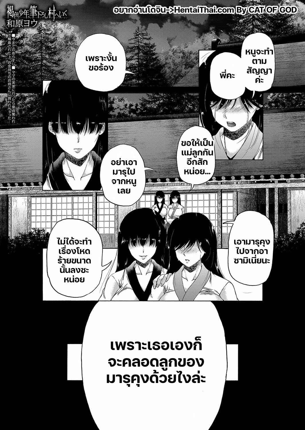 หมู่บ้านมิซุซาว่า-4.1-Aihara-You-Kasshoku-Shounen-Fudeoroshi-mura-e-Iku-4-Part-1-1