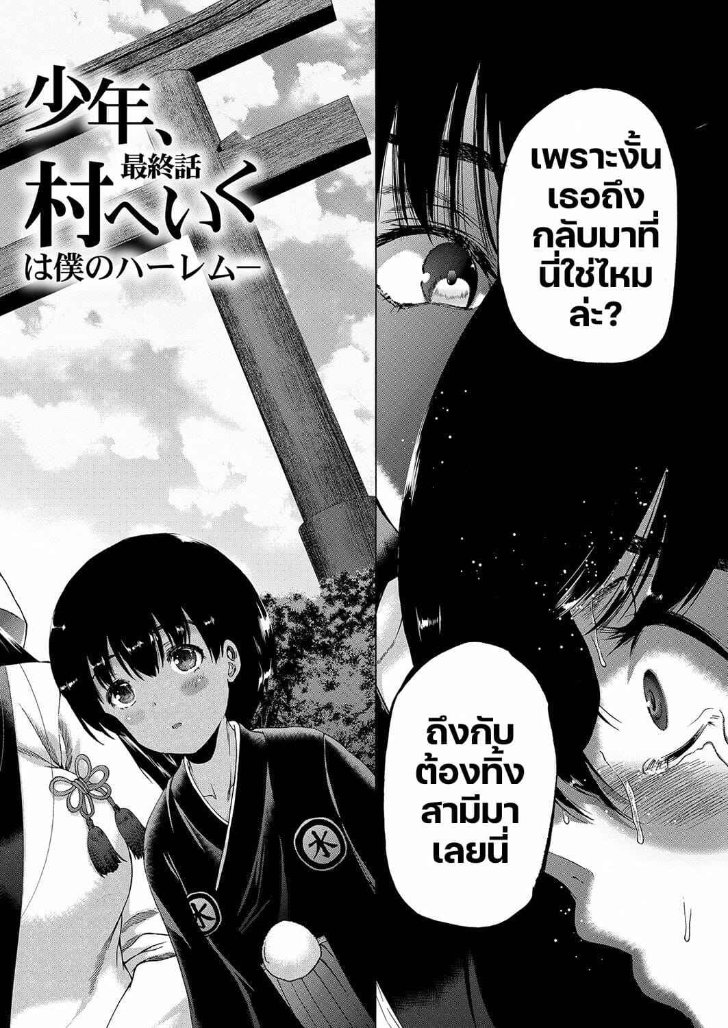หมู่บ้านมิซุซาว่า-4.1-Aihara-You-Kasshoku-Shounen-Fudeoroshi-mura-e-Iku-4-Part-1-2
