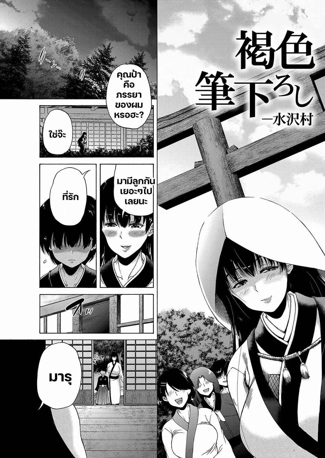 หมู่บ้านมิซุซาว่า-4.1-Aihara-You-Kasshoku-Shounen-Fudeoroshi-mura-e-Iku-4-Part-1-3
