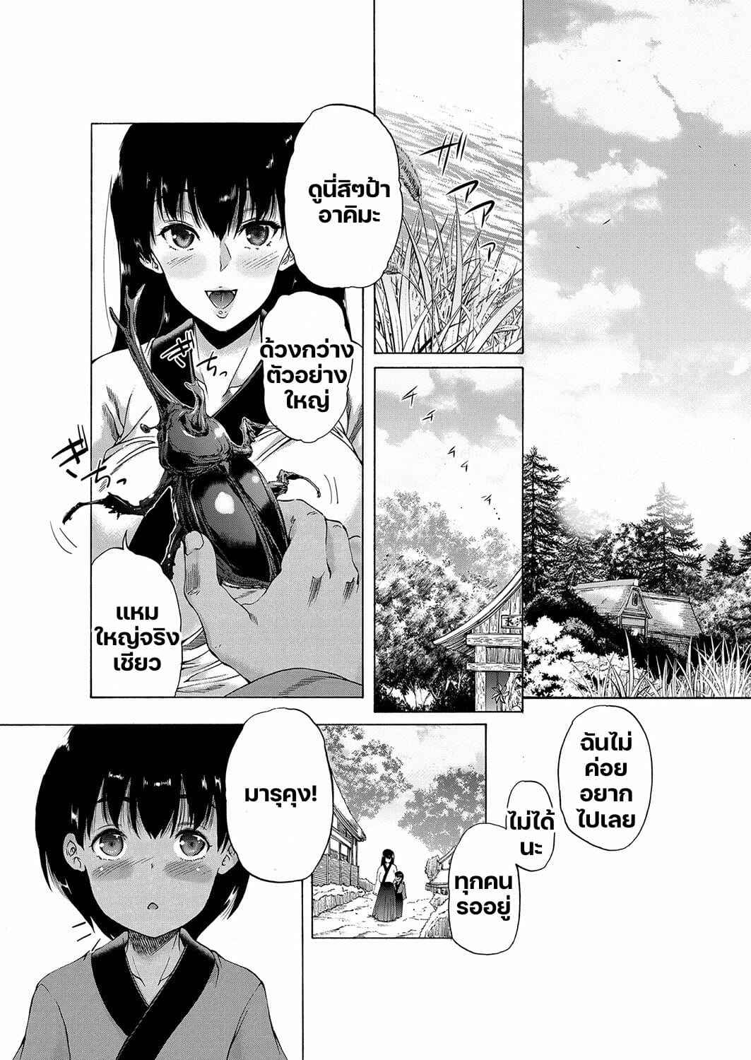 หมู่บ้านมิซุซาว่า-4.2-จบ-Aihara-You-Kasshoku-Shounen-2