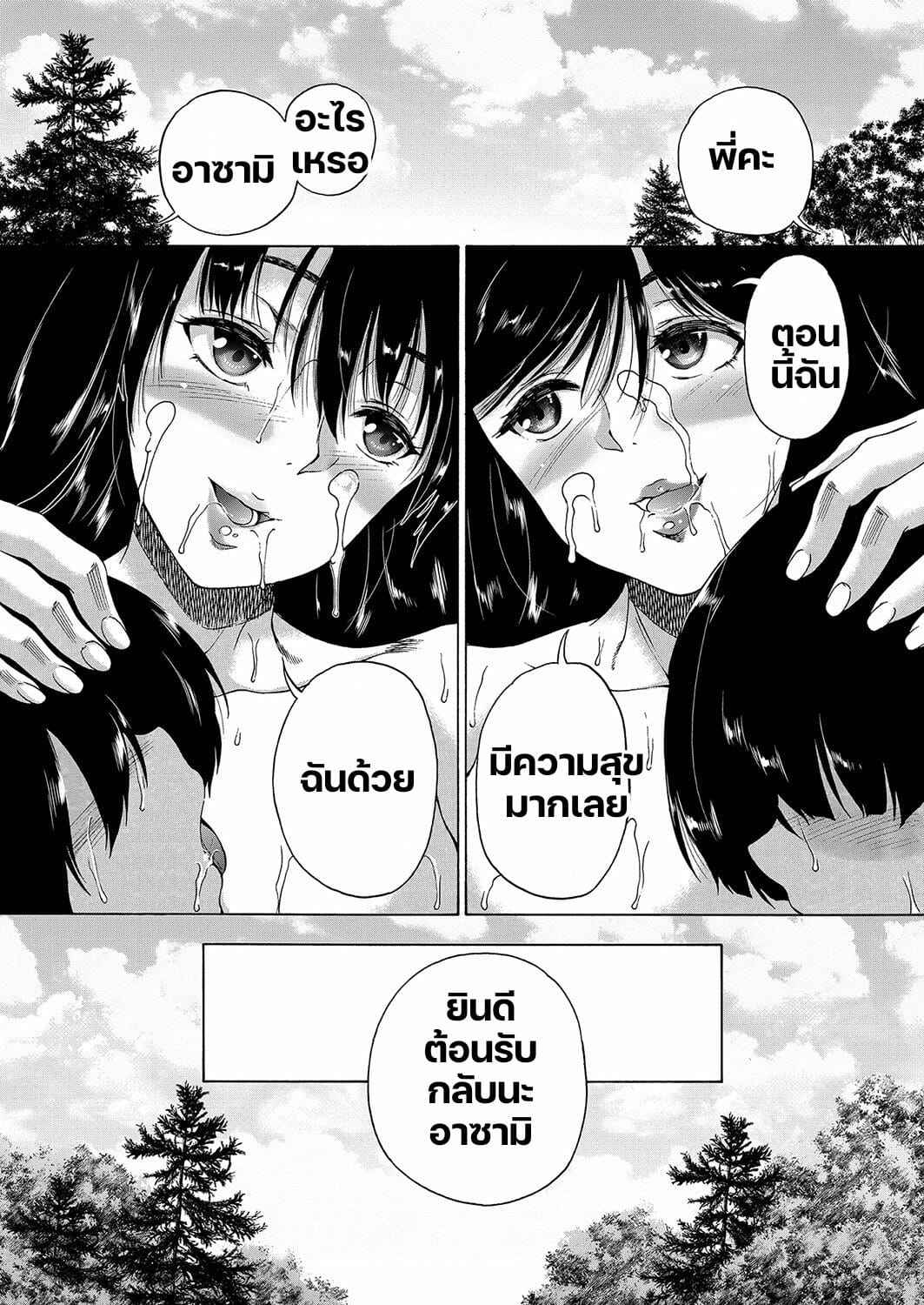 หมู่บ้านมิซุซาว่า-4.2-จบ-Aihara-You-Kasshoku-Shounen-23