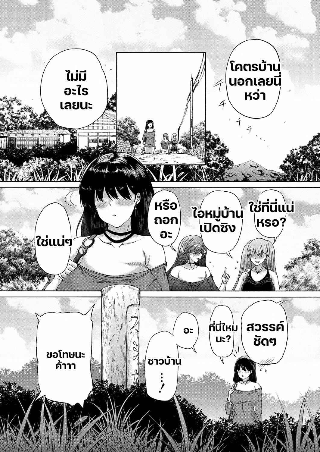 หมู่บ้านมิซุซาว่า-4.2-จบ-Aihara-You-Kasshoku-Shounen-24