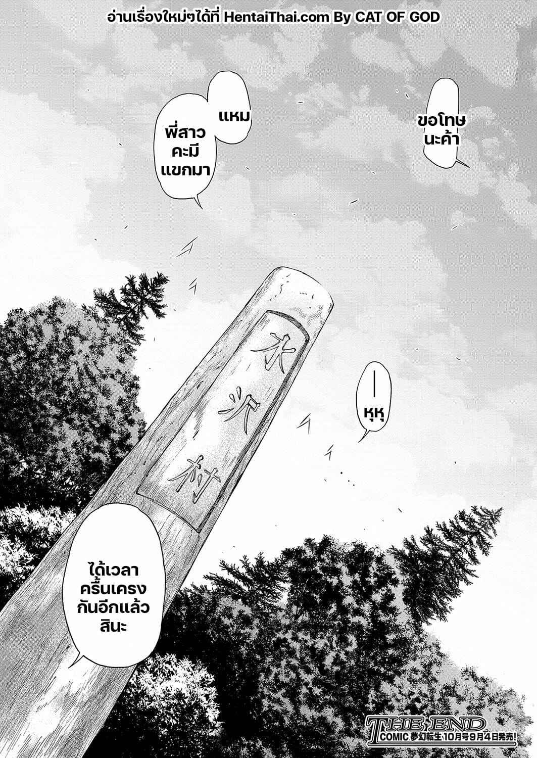 หมู่บ้านมิซุซาว่า-4.2-จบ-Aihara-You-Kasshoku-Shounen-25