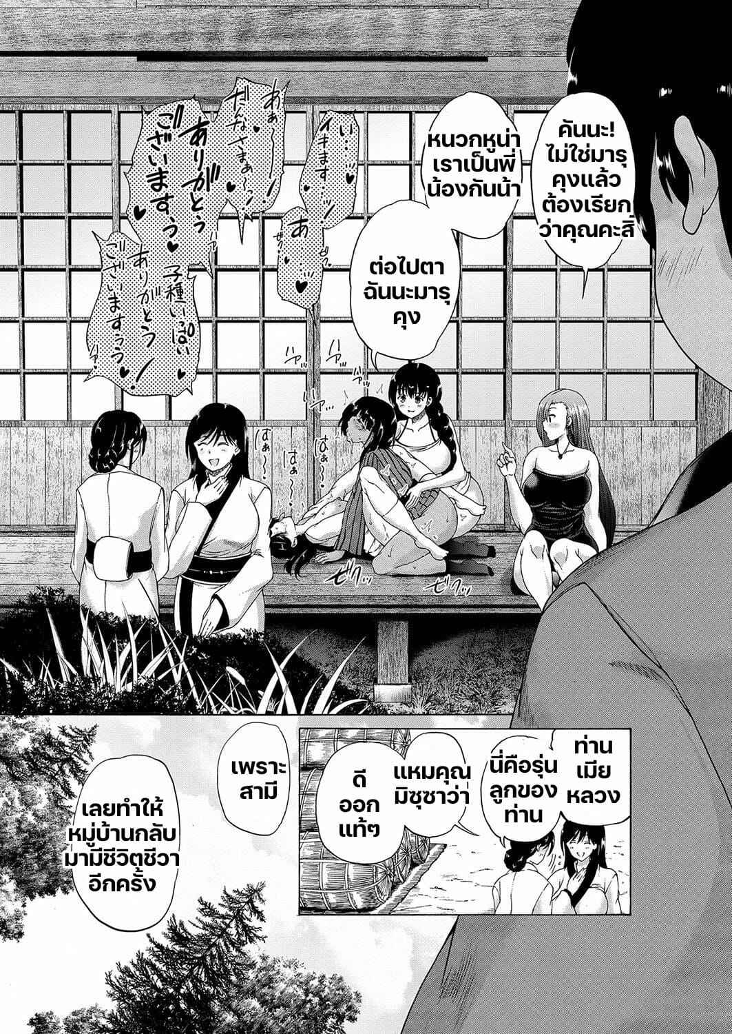 หมู่บ้านมิซุซาว่า-4.2-จบ-Aihara-You-Kasshoku-Shounen-3