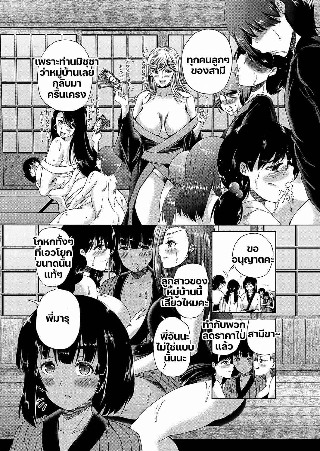 หมู่บ้านมิซุซาว่า-4.2-จบ-Aihara-You-Kasshoku-Shounen-4