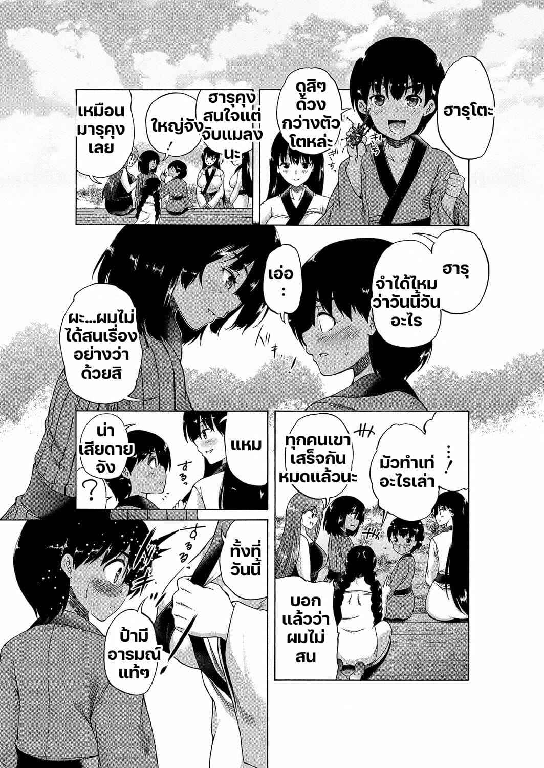 หมู่บ้านมิซุซาว่า-4.2-จบ-Aihara-You-Kasshoku-Shounen-5