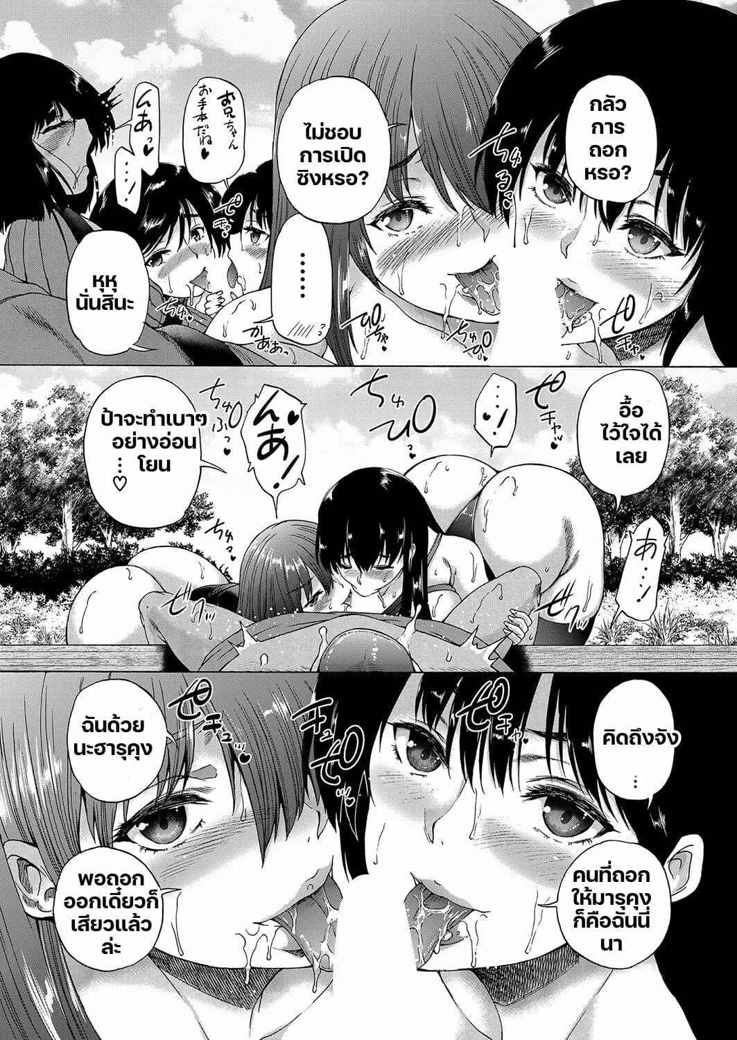 หมู่บ้านมิซุซาว่า-4.2-จบ-Aihara-You-Kasshoku-Shounen-8