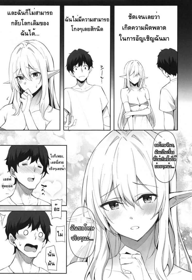 หลงรักเอลฟ์ต่างโลก-1-Dekoboko-Hurricane-Anza-Yuu-6
