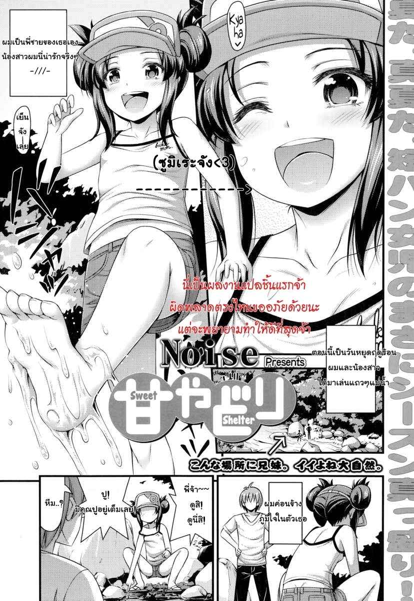 หลบฝนได้เสียว-Noise-Ama-Yadori-Sweet-Shelter-Comic-LO-2014-10-1-1