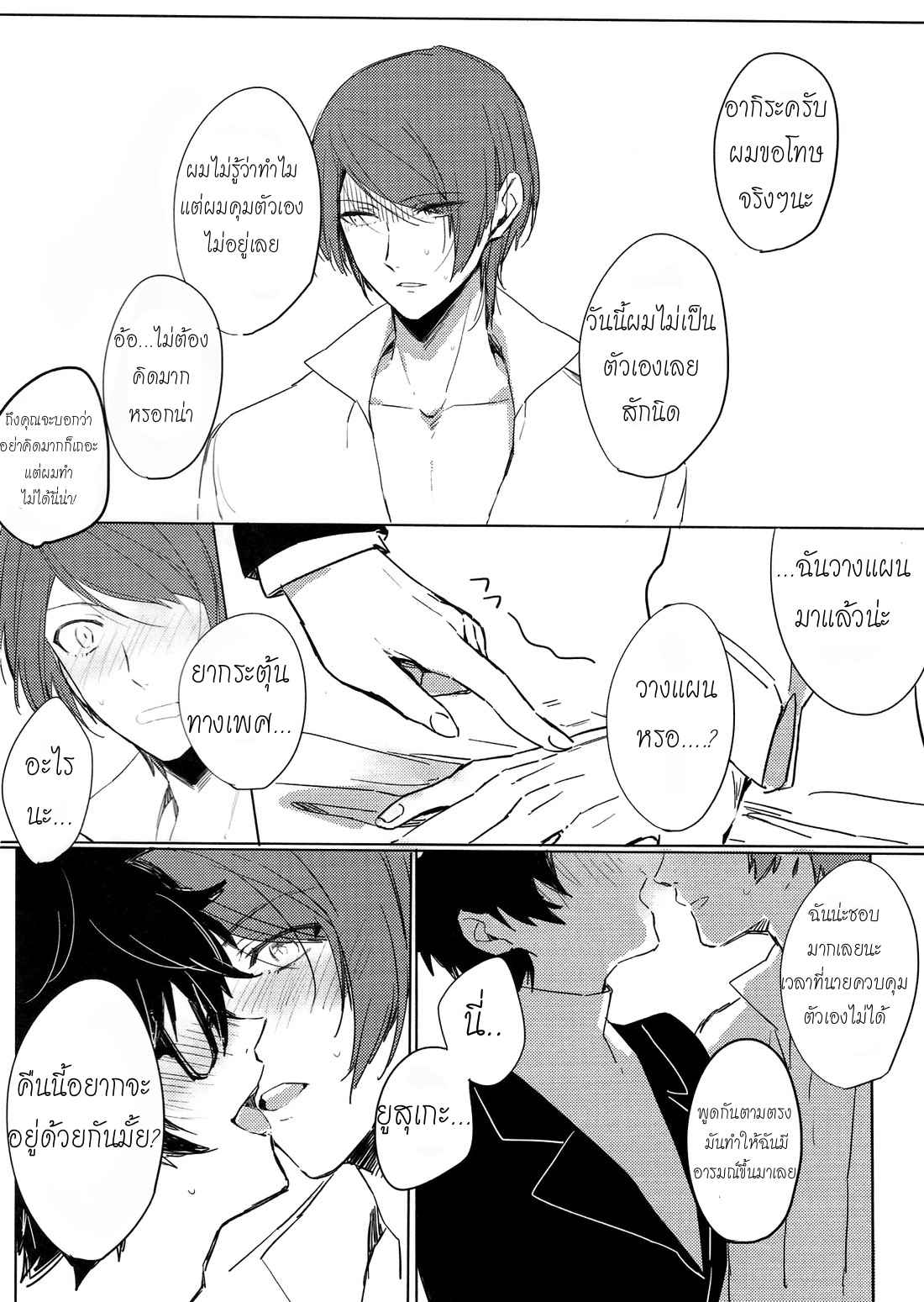 หลุดออกจากการควบคุม-RUSH-NANAKO-LOVE-DRAG-–-PERSONA-5-18