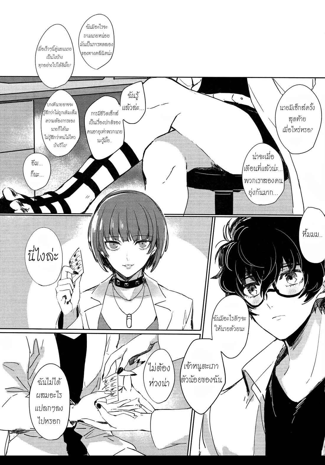หลุดออกจากการควบคุม-RUSH-NANAKO-LOVE-DRAG-–-PERSONA-5-3