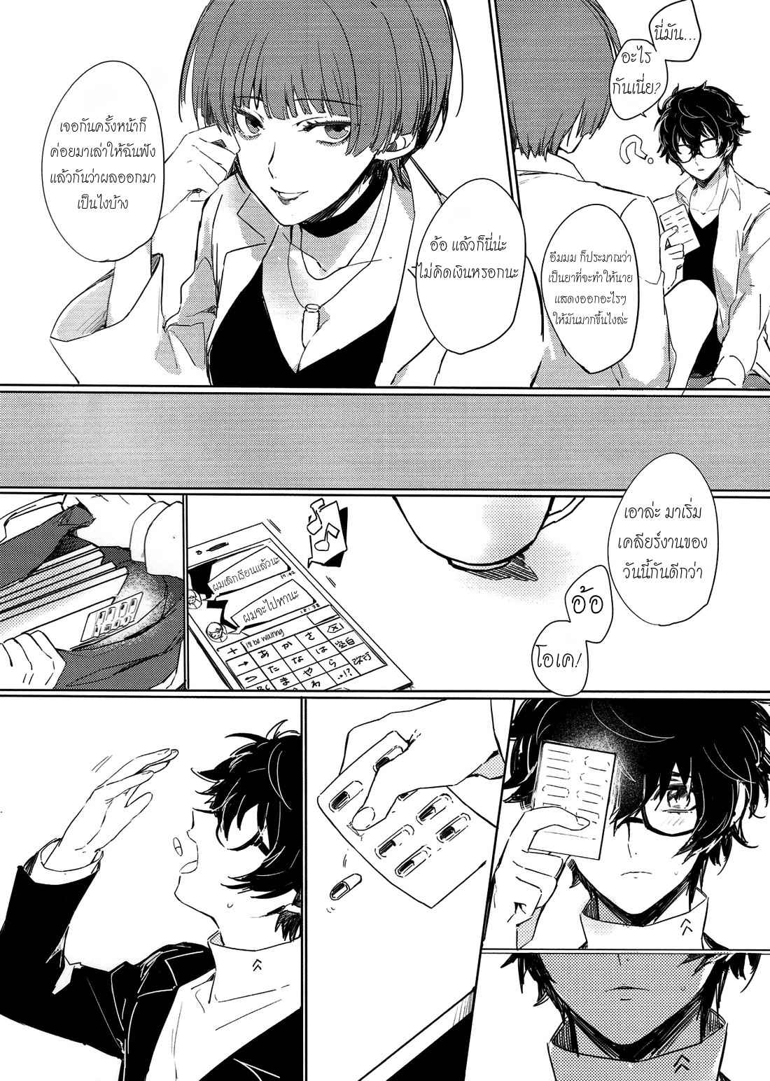 หลุดออกจากการควบคุม-RUSH-NANAKO-LOVE-DRAG-–-PERSONA-5-4