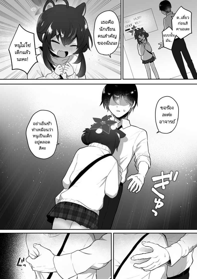 อยากเป็นภรรยาของเซนเซย์-Dangai-Zeppeki-11