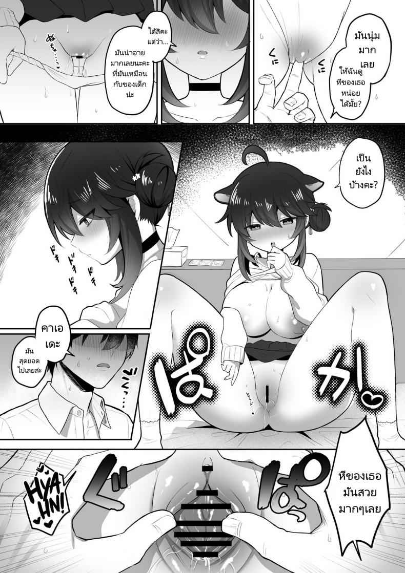 อยากเป็นภรรยาของเซนเซย์-Dangai-Zeppeki-19