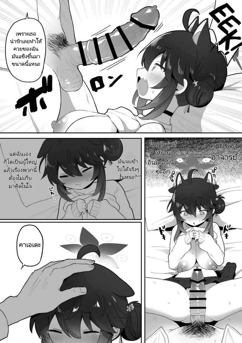 อยากเป็นภรรยาของเซนเซย์-Dangai-Zeppeki-22