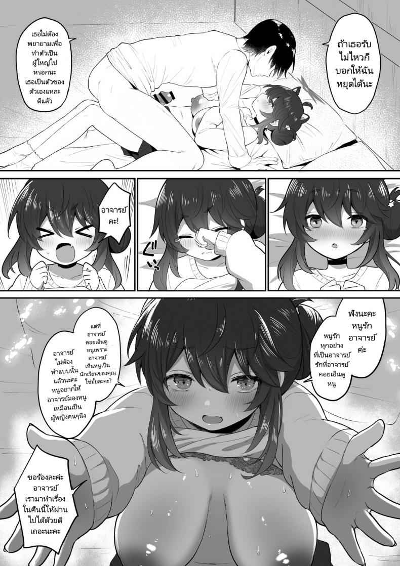 อยากเป็นภรรยาของเซนเซย์-Dangai-Zeppeki-23