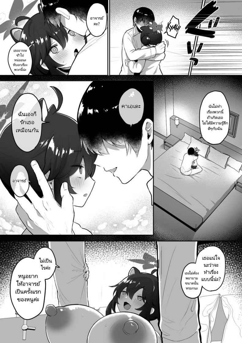 อยากเป็นภรรยาของเซนเซย์-Dangai-Zeppeki-24