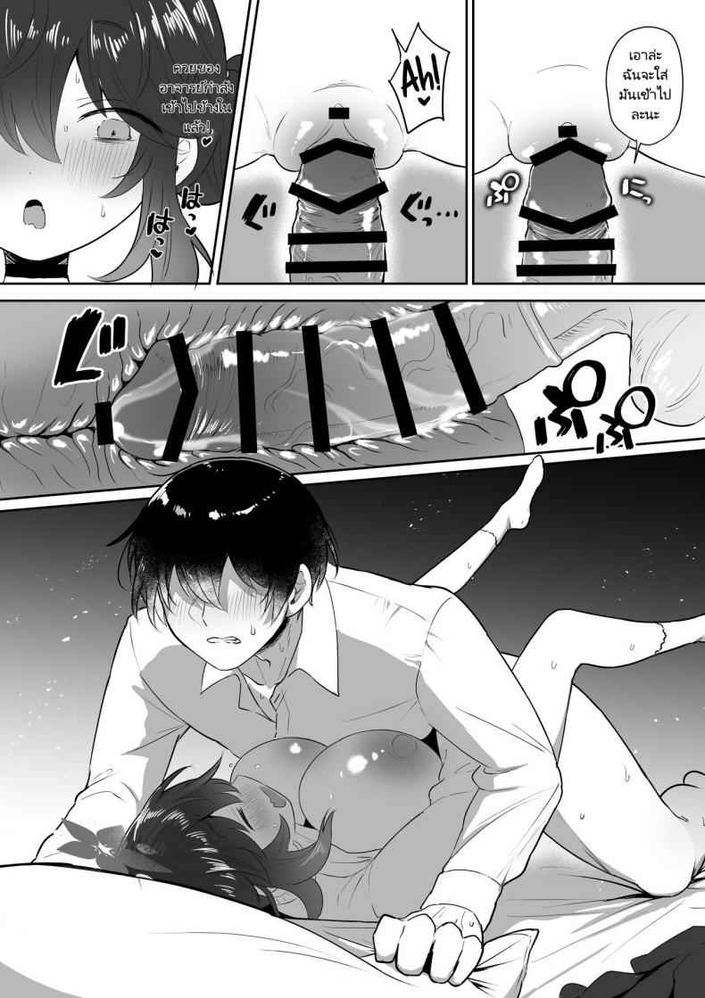 อยากเป็นภรรยาของเซนเซย์-Dangai-Zeppeki-25