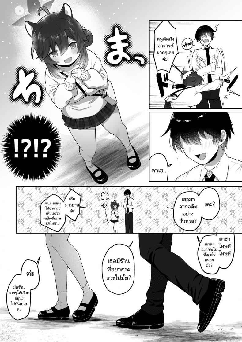 อยากเป็นภรรยาของเซนเซย์-Dangai-Zeppeki-3