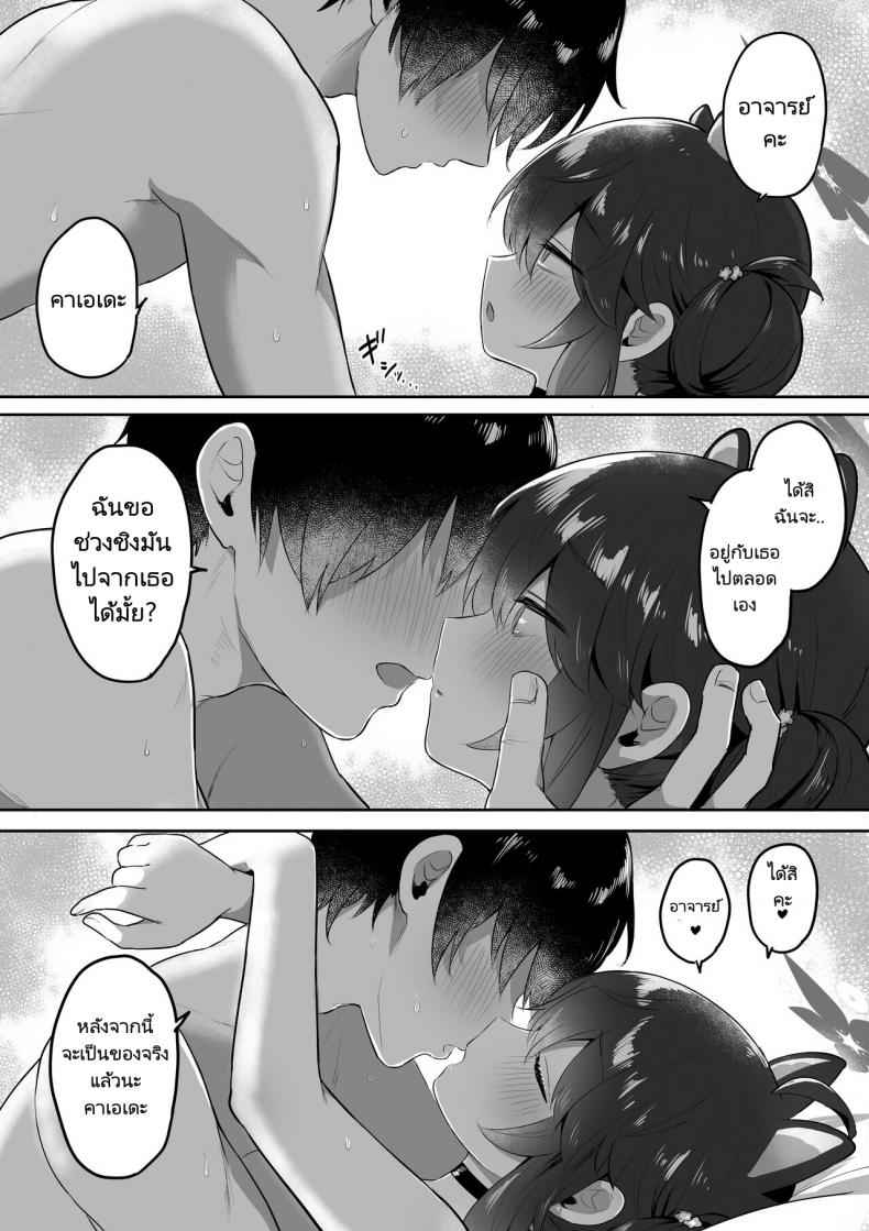 อยากเป็นภรรยาของเซนเซย์-Dangai-Zeppeki-31