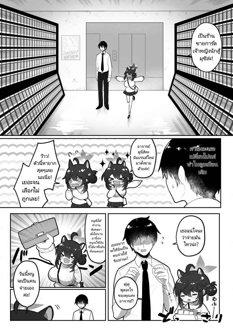 อยากเป็นภรรยาของเซนเซย์-Dangai-Zeppeki-4