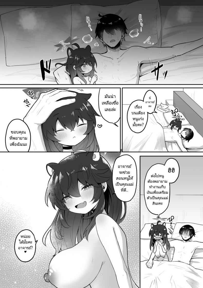 อยากเป็นภรรยาของเซนเซย์-Dangai-Zeppeki-45