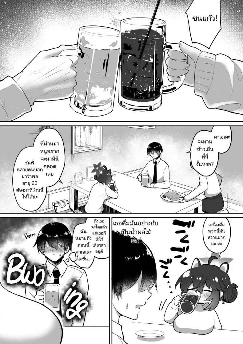 อยากเป็นภรรยาของเซนเซย์-Dangai-Zeppeki-6