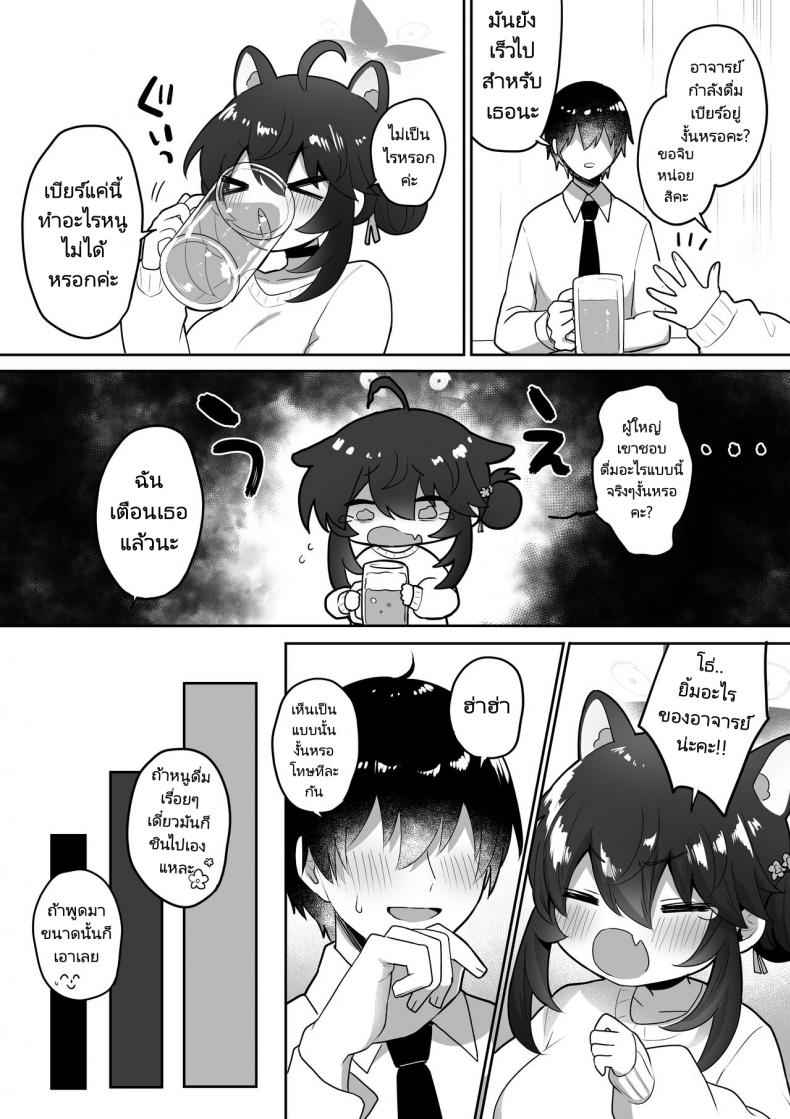 อยากเป็นภรรยาของเซนเซย์-Dangai-Zeppeki-7