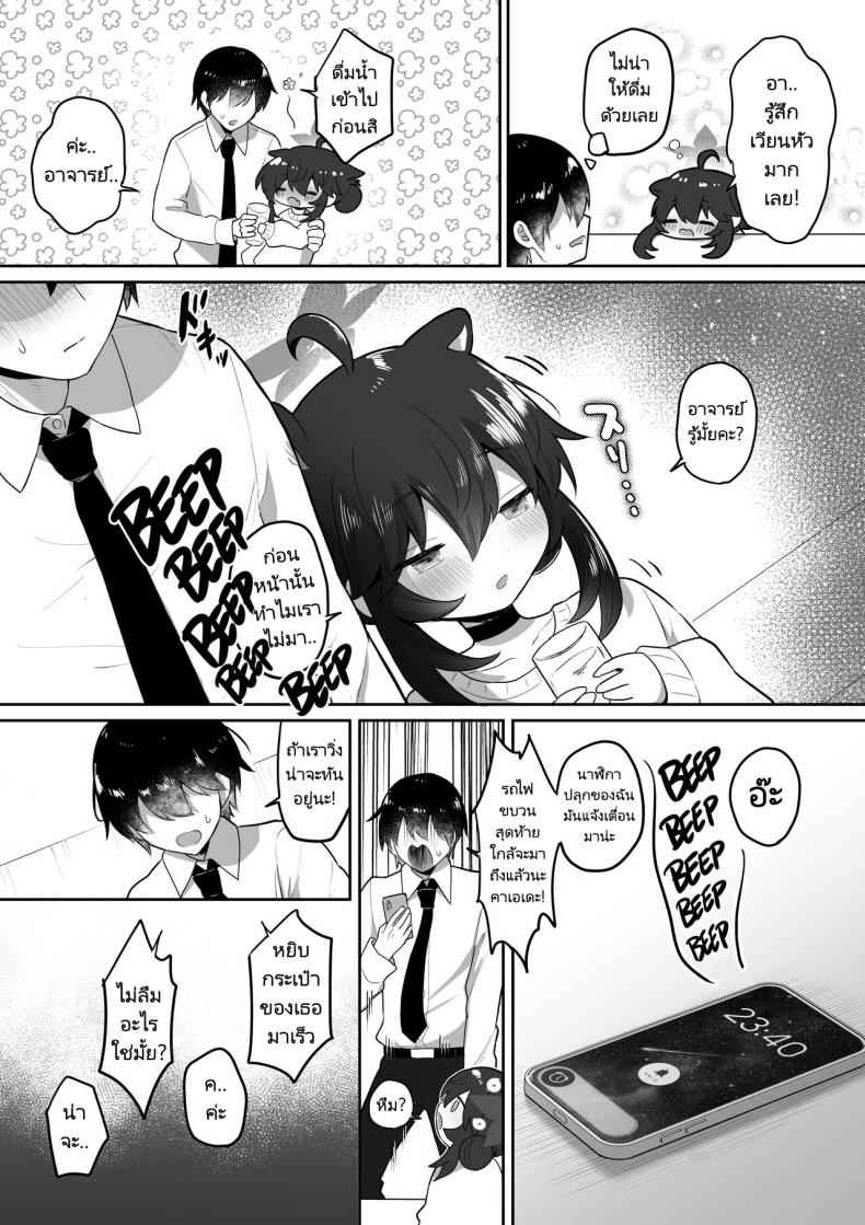 อยากเป็นภรรยาของเซนเซย์-Dangai-Zeppeki-8