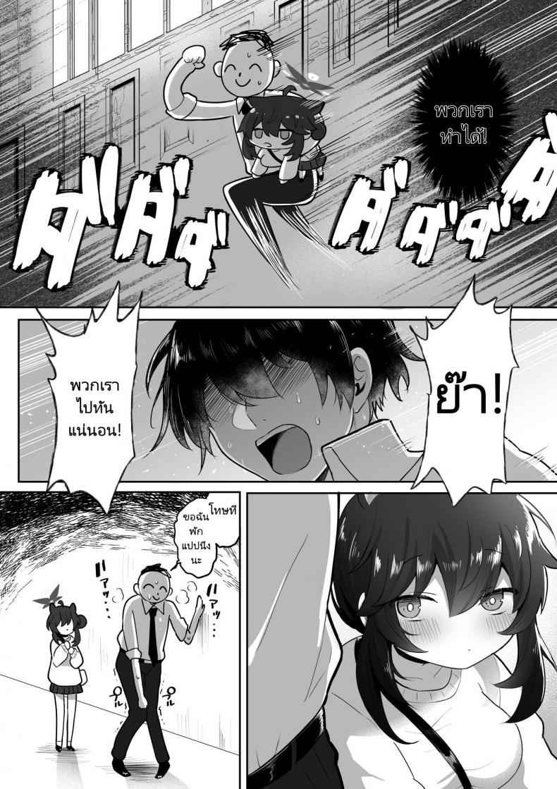 อยากเป็นภรรยาของเซนเซย์-Dangai-Zeppeki-9