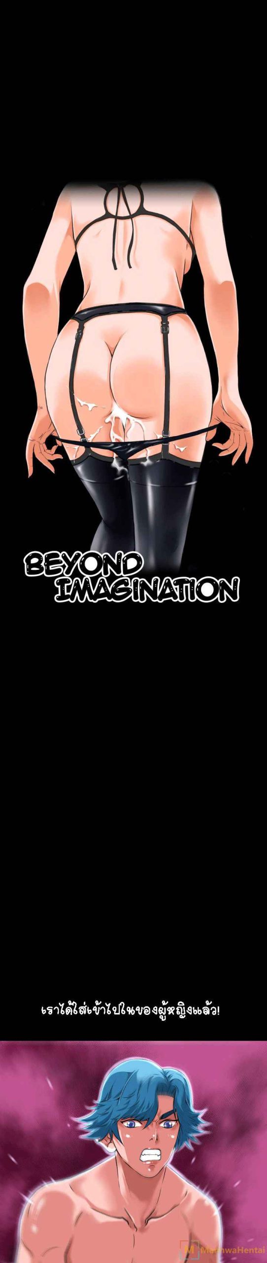 เกิดใหม่ครั้งนี้-อยู่เหนือจิตนาการ-4-Beyond-Imagination-Ep.4-2