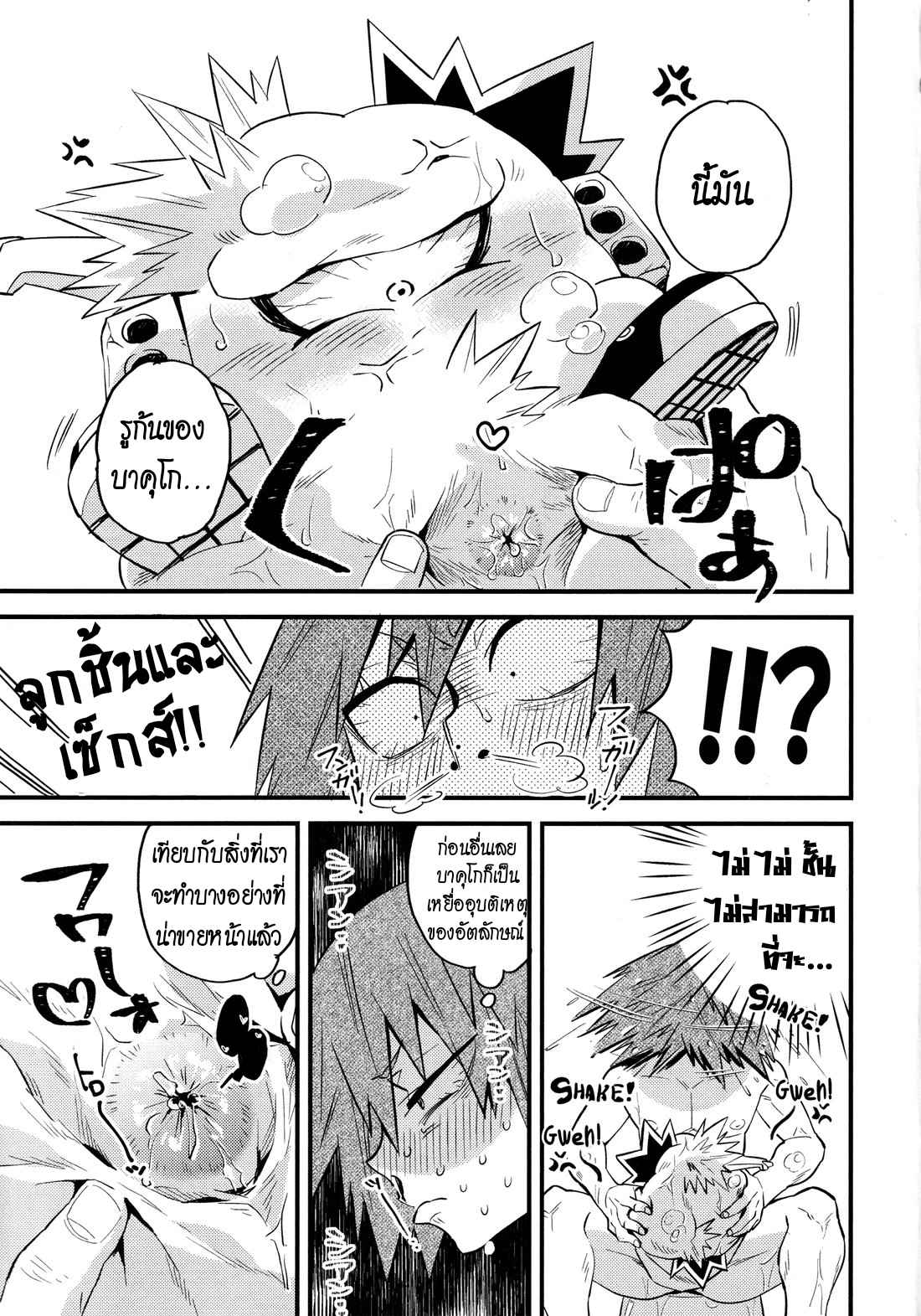เจ้าก้อนเนื้อแสนรัก-Kore-wa-jii-de-aru-Boku-no-Hero-Academia-Dj-16