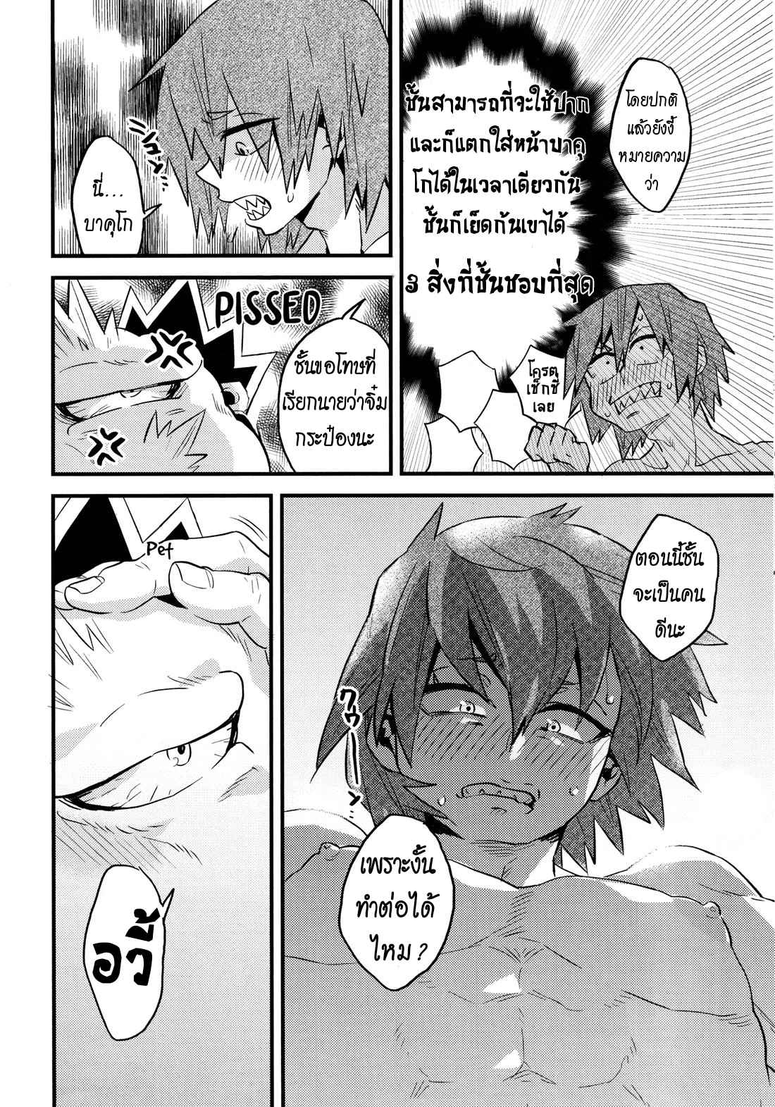 เจ้าก้อนเนื้อแสนรัก-Kore-wa-jii-de-aru-Boku-no-Hero-Academia-Dj-21