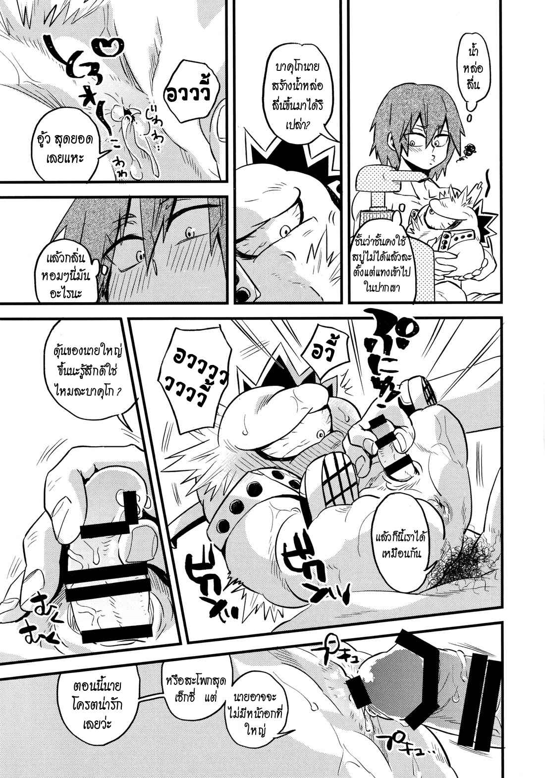 เจ้าก้อนเนื้อแสนรัก-Kore-wa-jii-de-aru-Boku-no-Hero-Academia-Dj-22