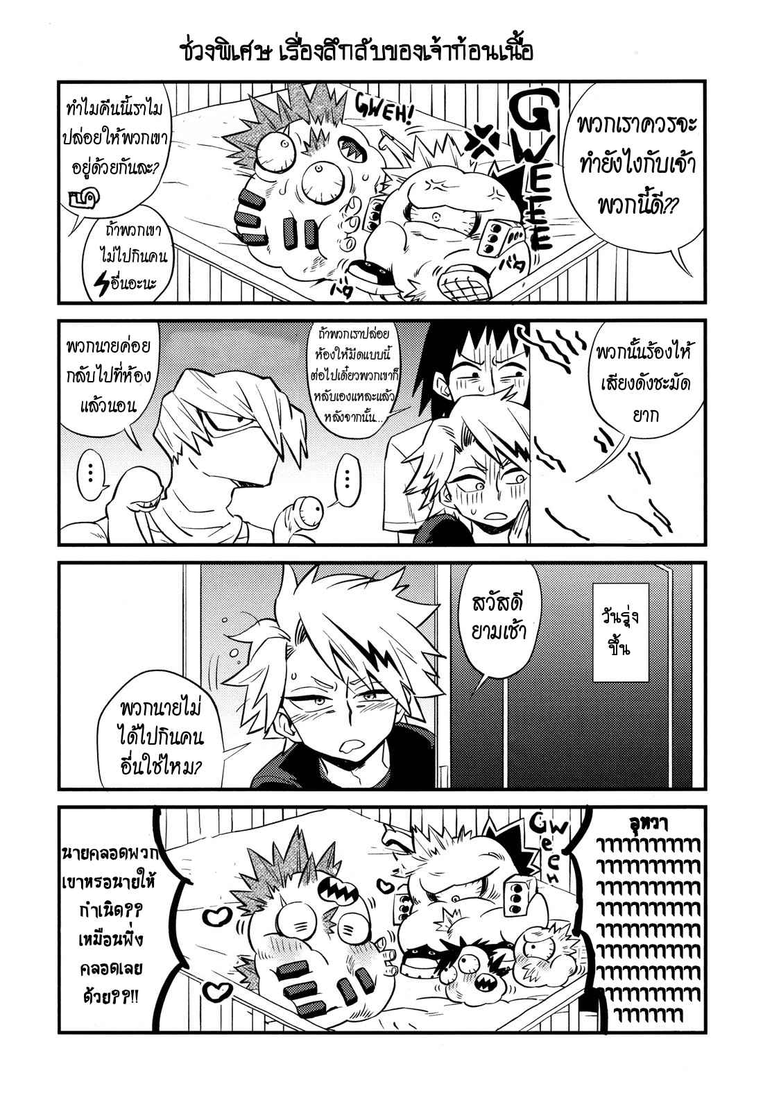 เจ้าก้อนเนื้อแสนรัก-Kore-wa-jii-de-aru-Boku-no-Hero-Academia-Dj-26