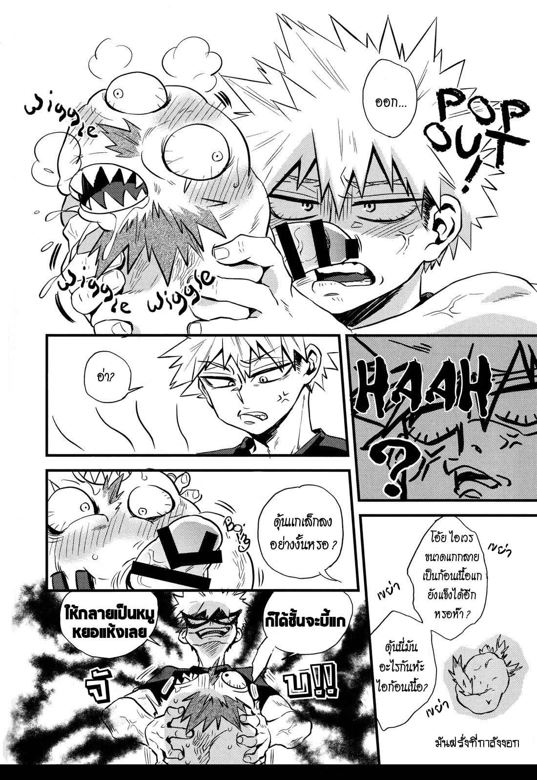 เจ้าก้อนเนื้อแสนรัก-Kore-wa-jii-de-aru-Boku-no-Hero-Academia-Dj-4