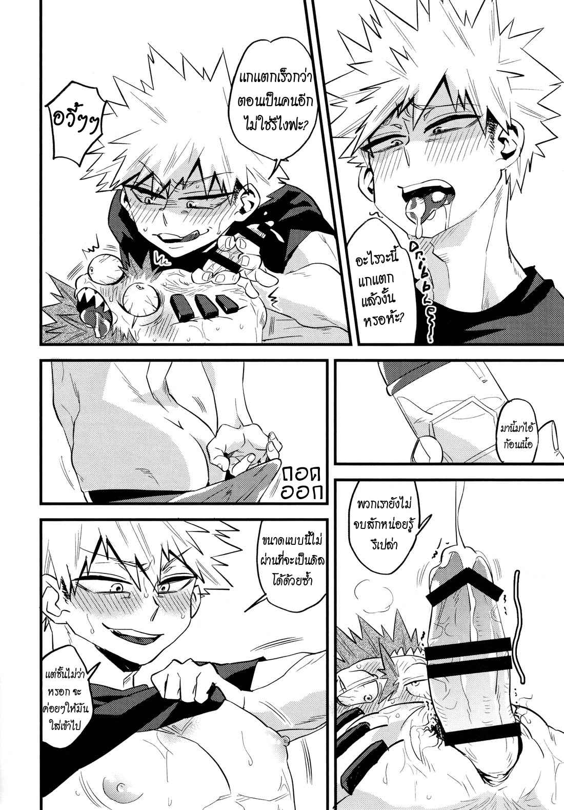 เจ้าก้อนเนื้อแสนรัก-Kore-wa-jii-de-aru-Boku-no-Hero-Academia-Dj-6