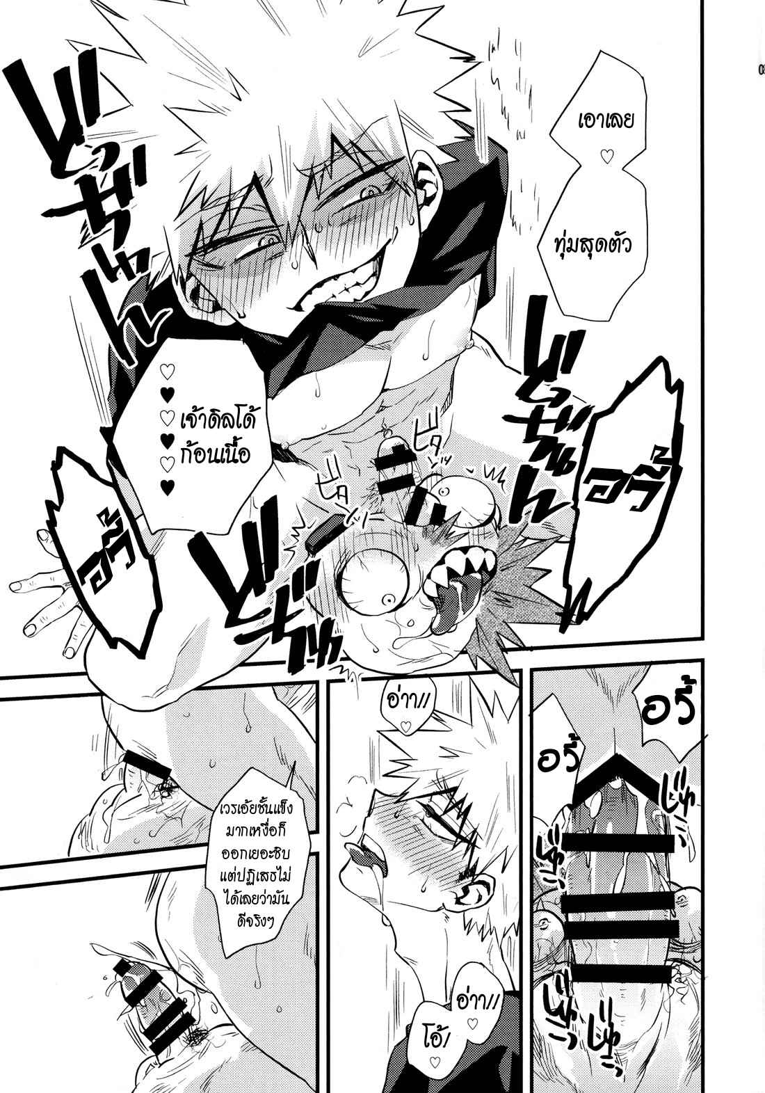 เจ้าก้อนเนื้อแสนรัก-Kore-wa-jii-de-aru-Boku-no-Hero-Academia-Dj-7