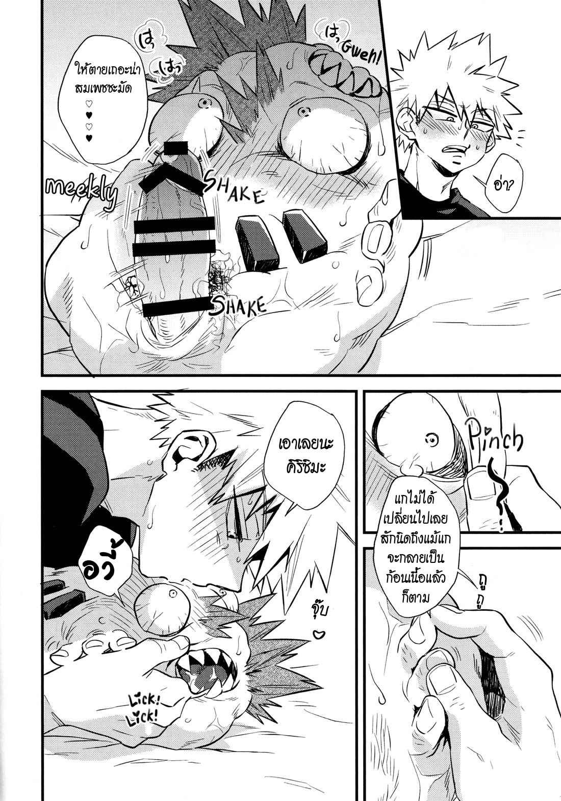 เจ้าก้อนเนื้อแสนรัก-Kore-wa-jii-de-aru-Boku-no-Hero-Academia-Dj-8