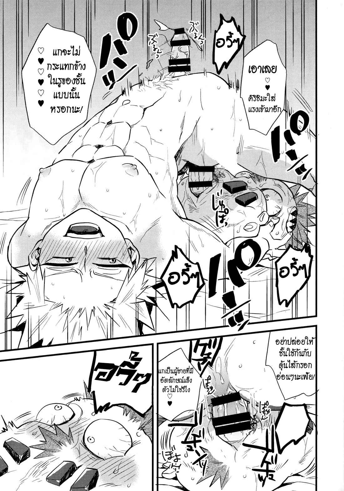 เจ้าก้อนเนื้อแสนรัก-Kore-wa-jii-de-aru-Boku-no-Hero-Academia-Dj-9