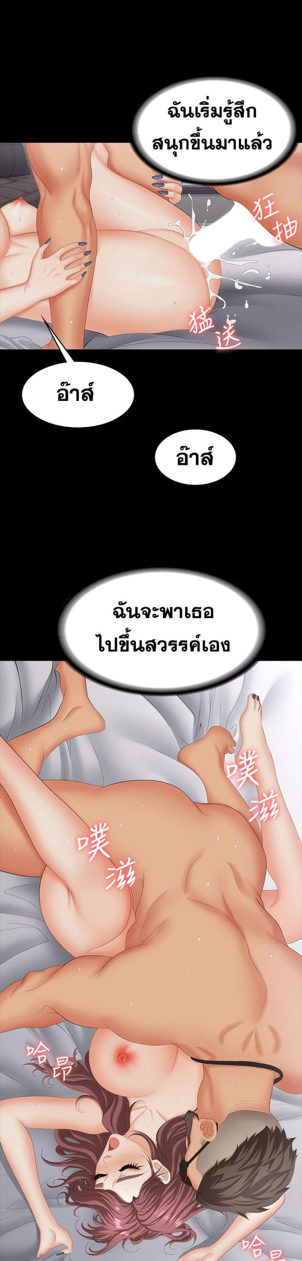 เปลี่ยนเมีย-สลับเสียว-72-Change-Wife-Ch.72-20