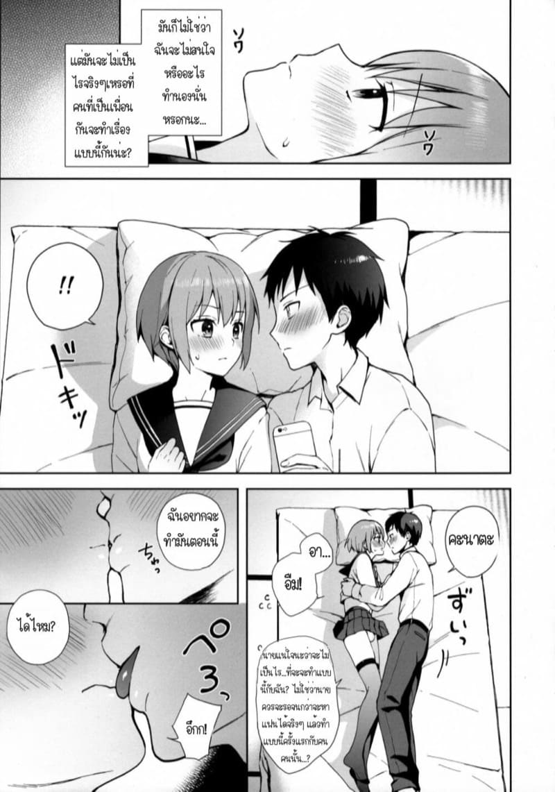 เป็นแฟนกันเถอะนะ-0-C92-candy-paddle-NemuNemu-Kanojo-gokko-0-14