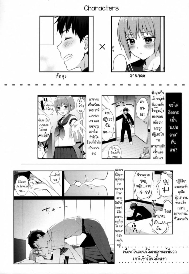 เป็นแฟนกันเถอะนะ-0-C92-candy-paddle-NemuNemu-Kanojo-gokko-0-3