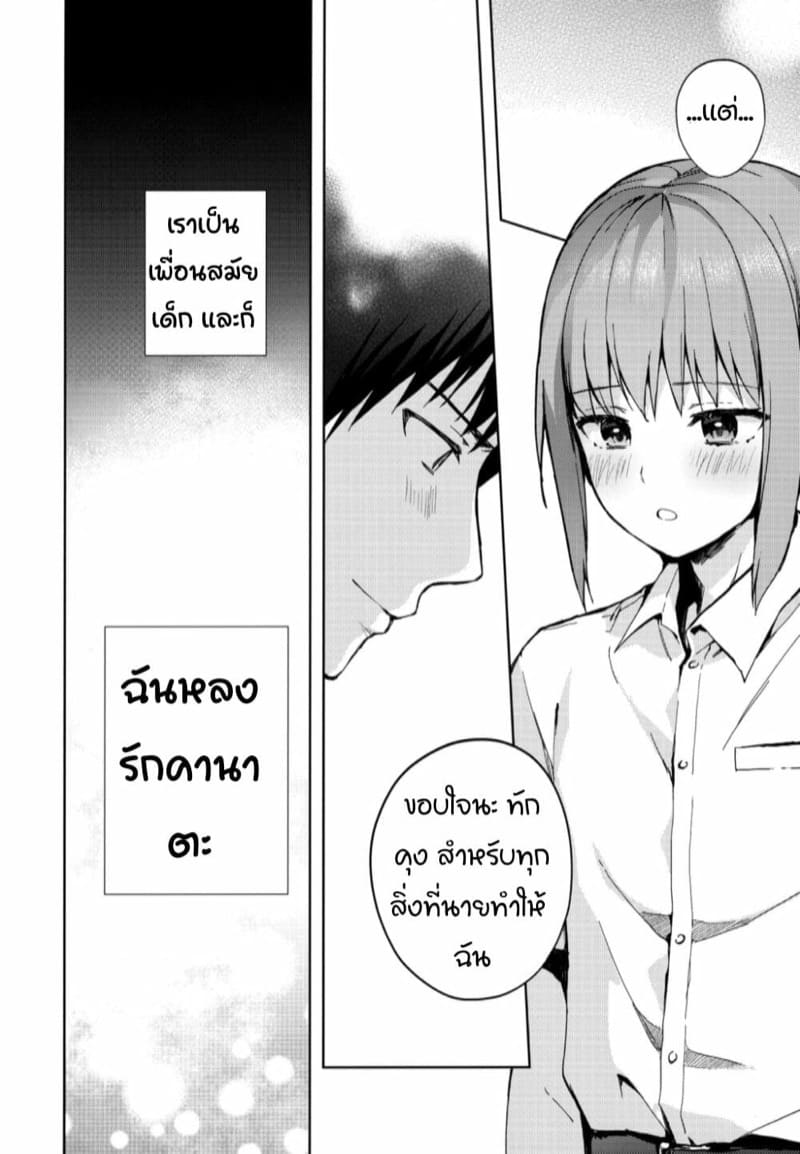 เป็นแฟนกันเถอะนะ-2.1-C92-candy-paddle-NemuNemu-Kanojo-gokko-2.1-11