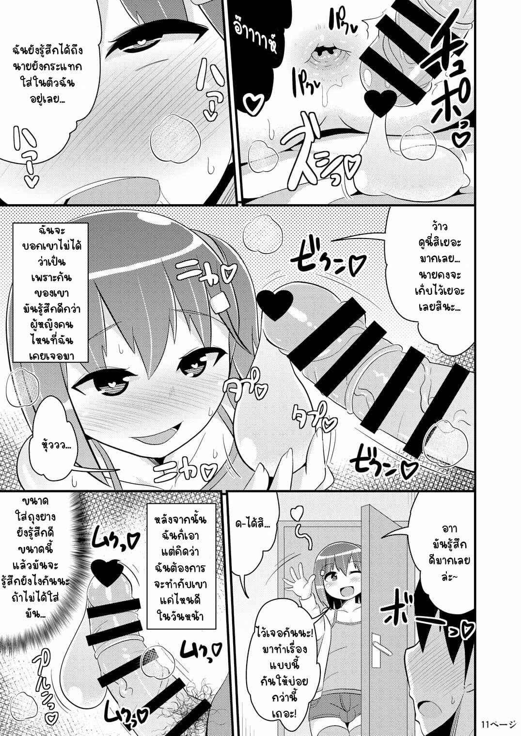 เพื่อนสนิทแม่งโคตรน่ารัก-CHINZURI-BOP-Chinzurena-10
